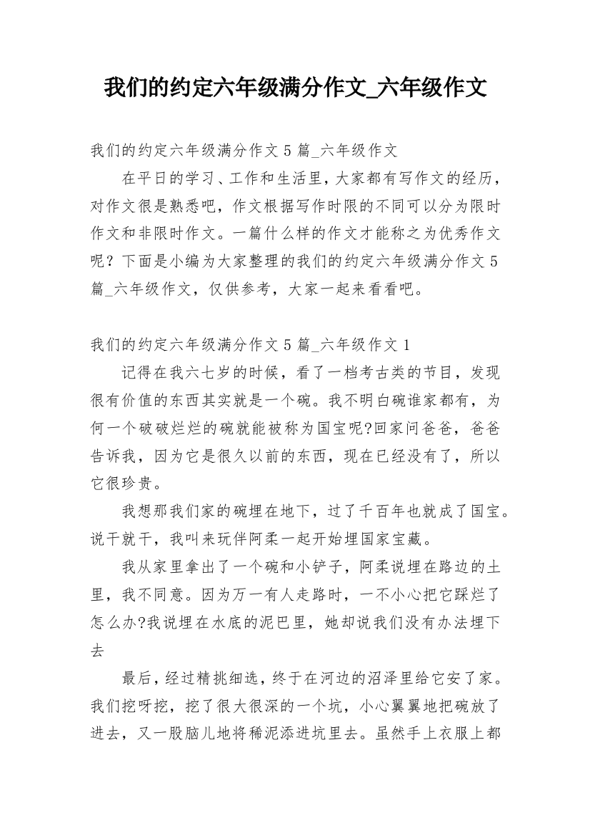 我们的约定六年级满分作文_六年级作文