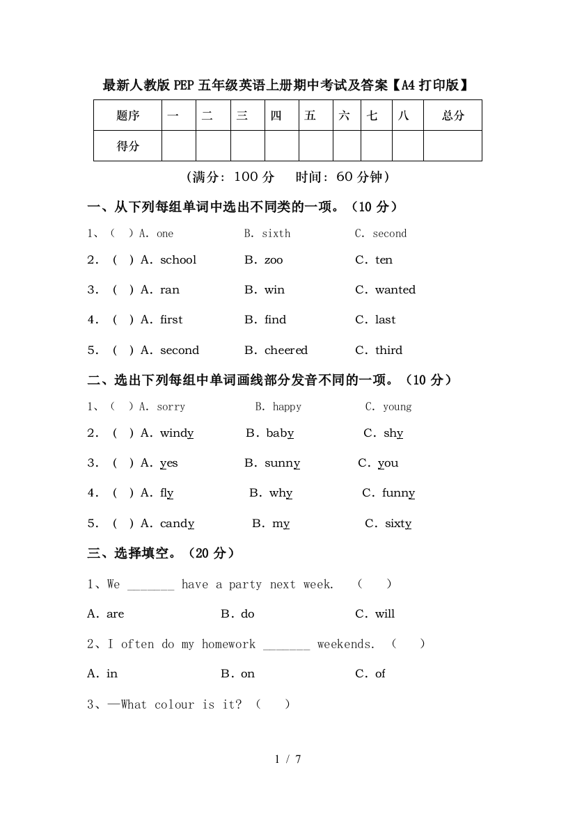 最新人教版PEP五年级英语上册期中考试及答案【A4打印版】