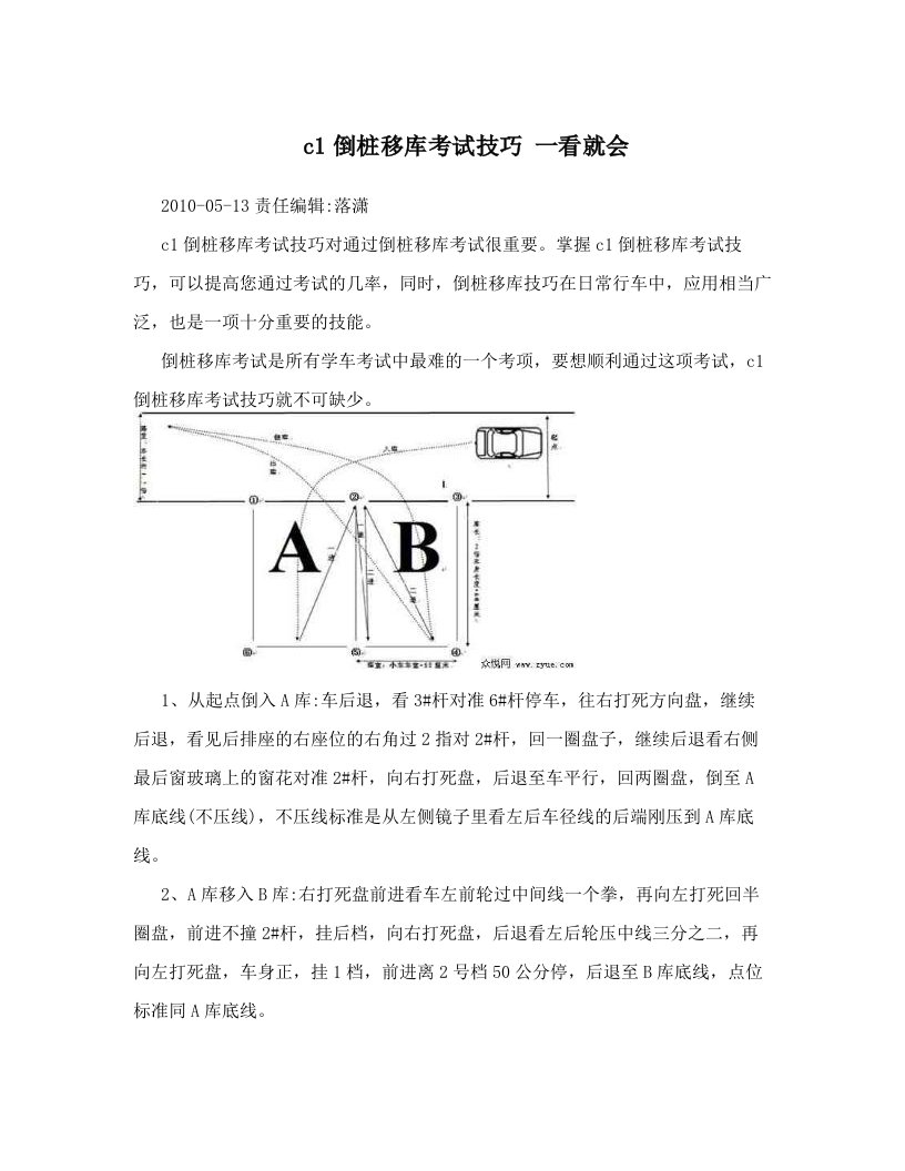 c1倒桩移库考试技巧+一看就会