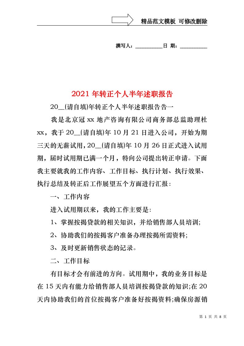 2022年转正个人半年述职报告