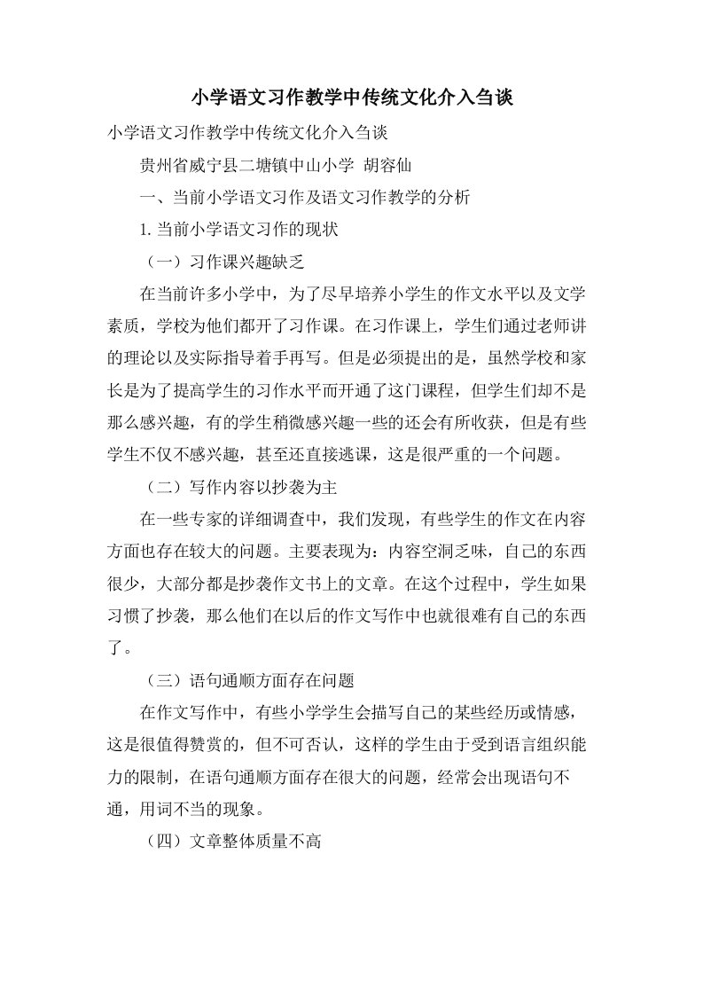 小学语文习作教学中传统文化介入刍谈