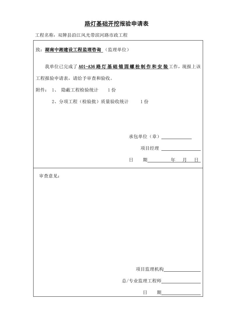 路灯基础锚固螺栓制作与安装新版资料