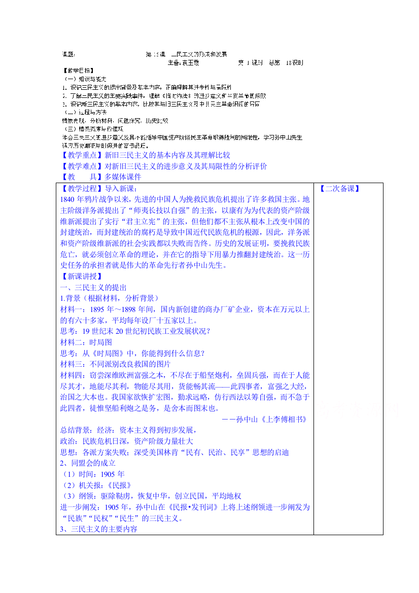 江苏省江阴市成化高级中学高中历史人教版教案：必修3