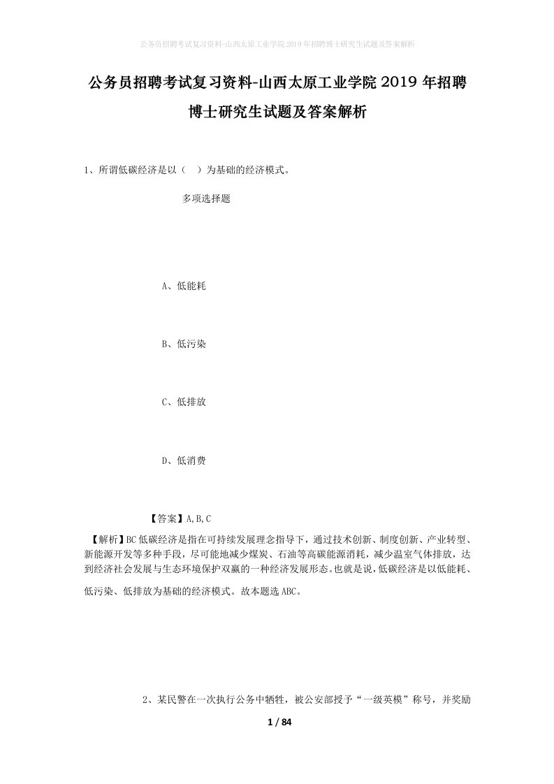 公务员招聘考试复习资料-山西太原工业学院2019年招聘博士研究生试题及答案解析