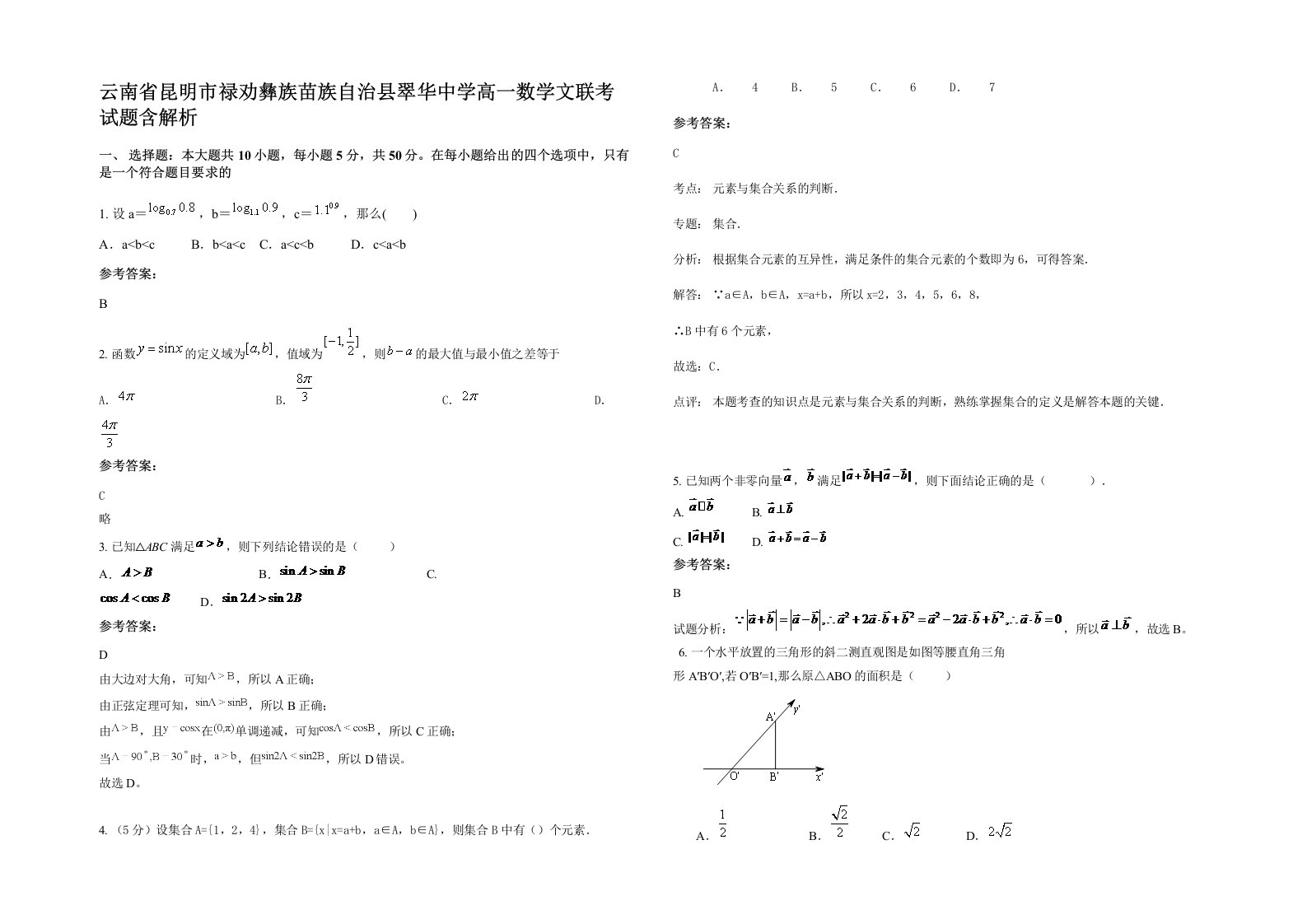 云南省昆明市禄劝彝族苗族自治县翠华中学高一数学文联考试题含解析