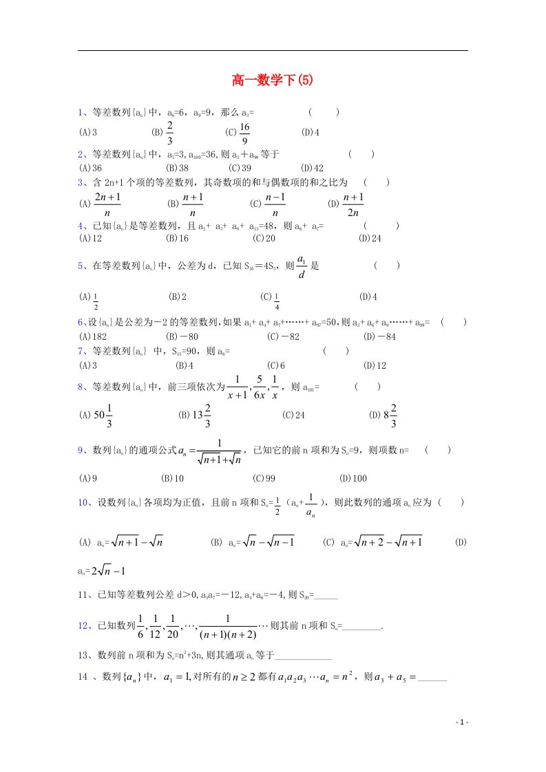 四川省渠县中学学高一数学下学期周测试题5