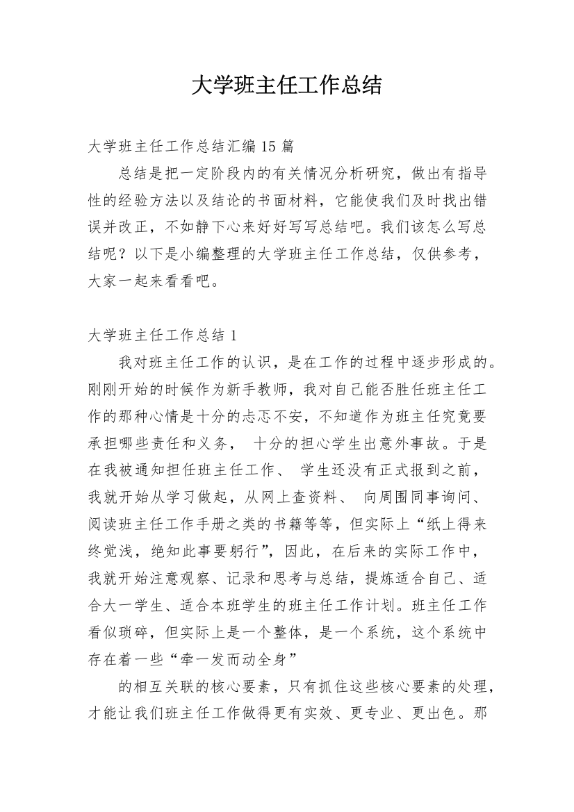 大学班主任工作总结_175