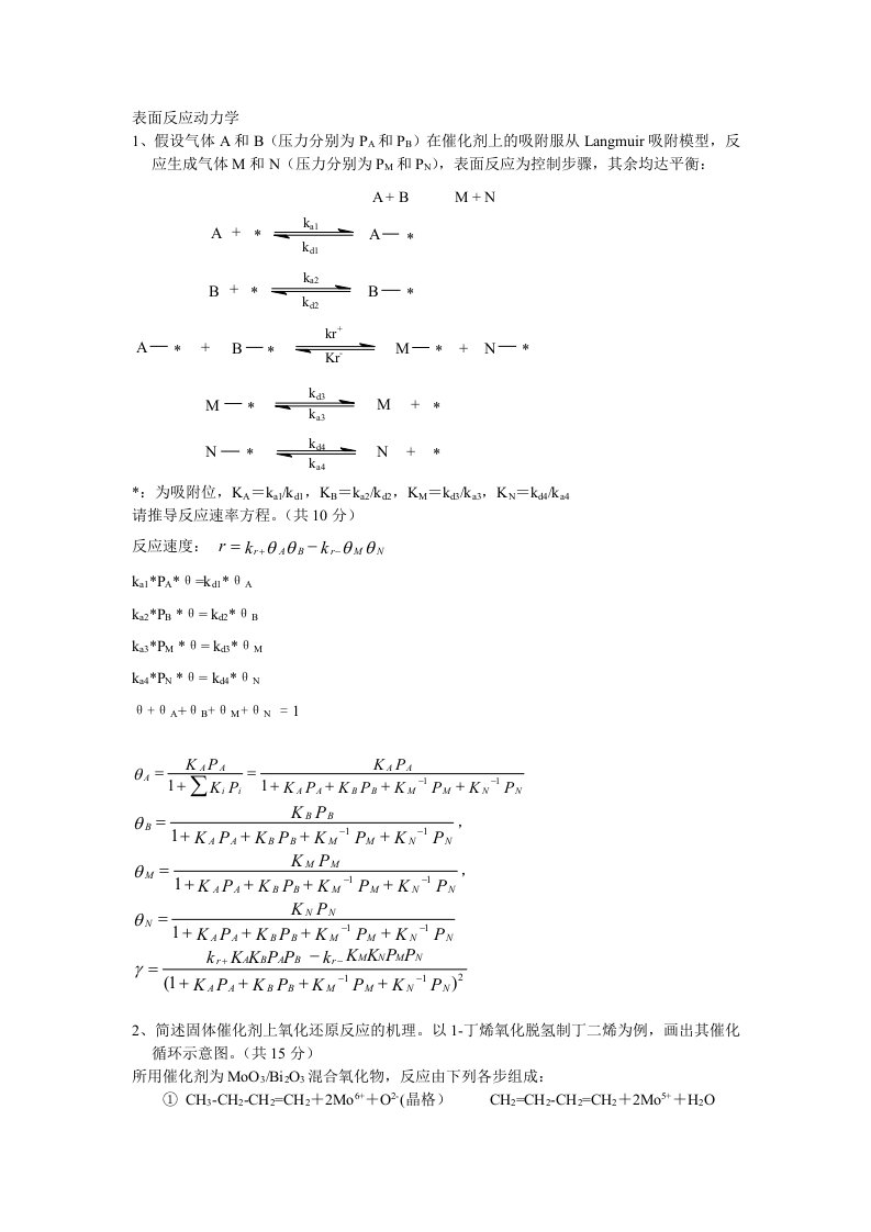 表面反应动力学