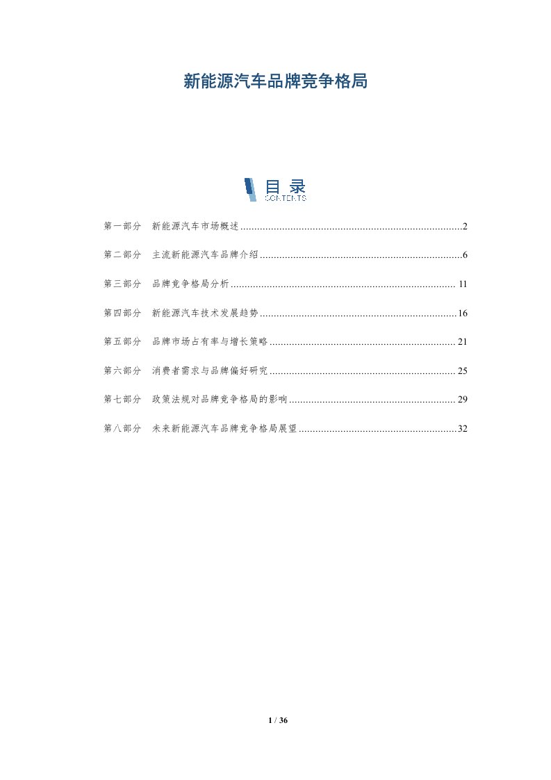 新能源汽车品牌竞争格局