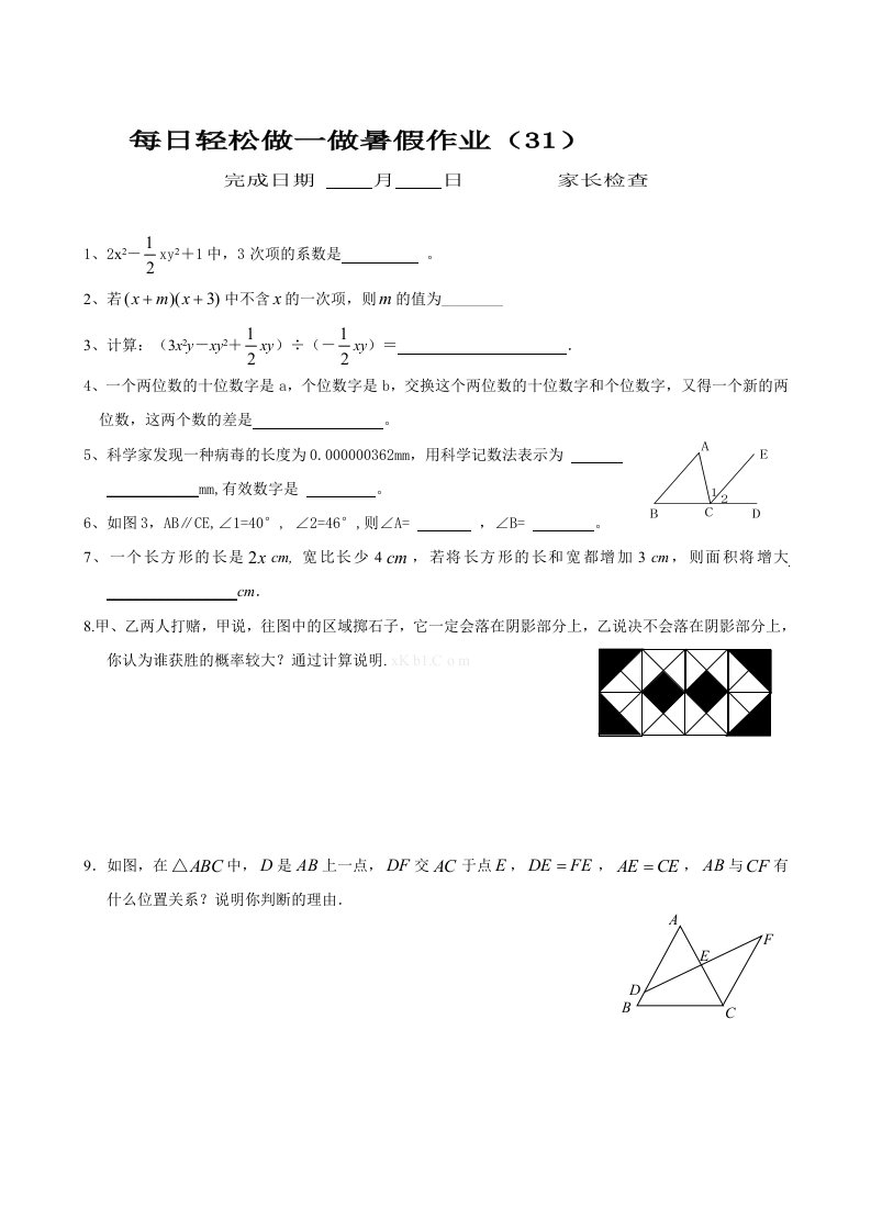 隆德二中七年级暑假作业每日轻松做一做(第31天至第40天)