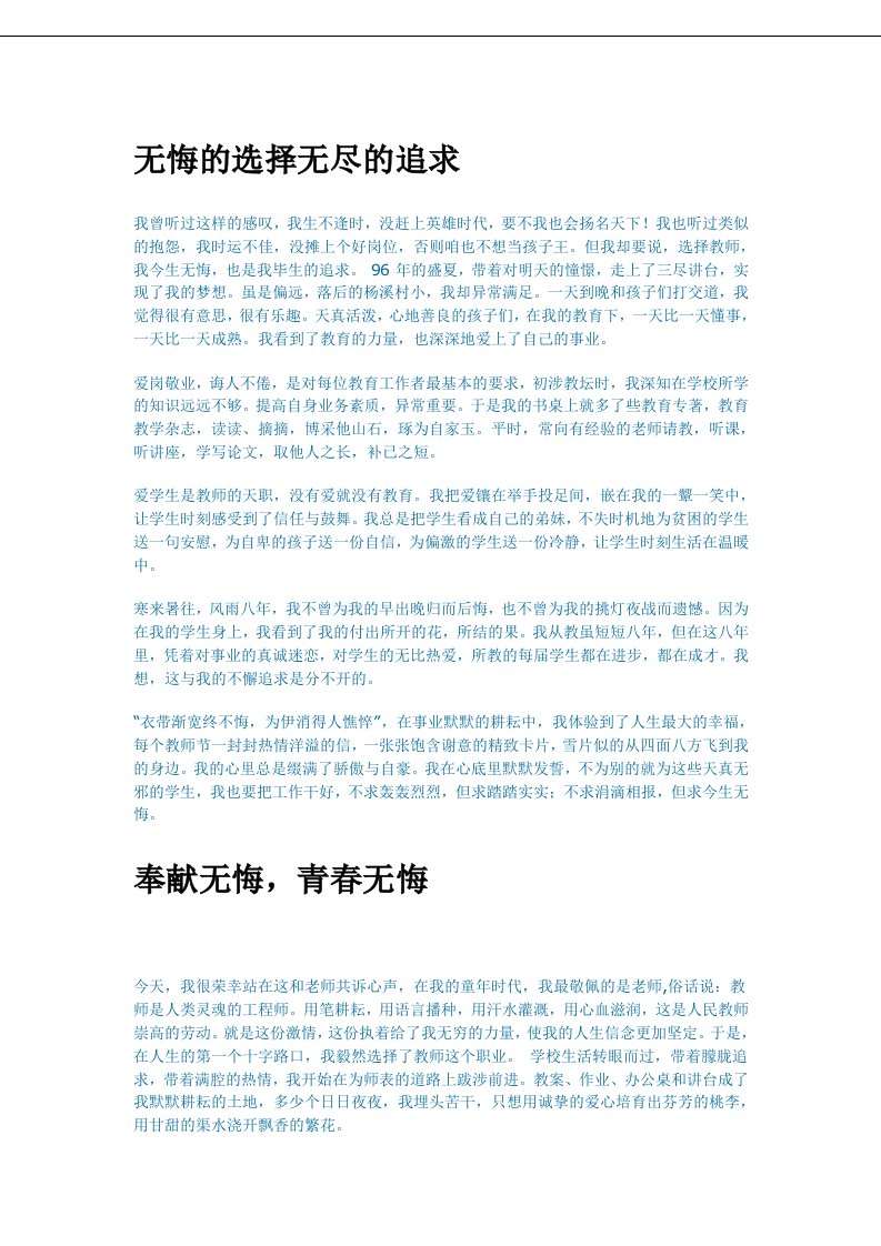 学校教师爱岗敬业演讲