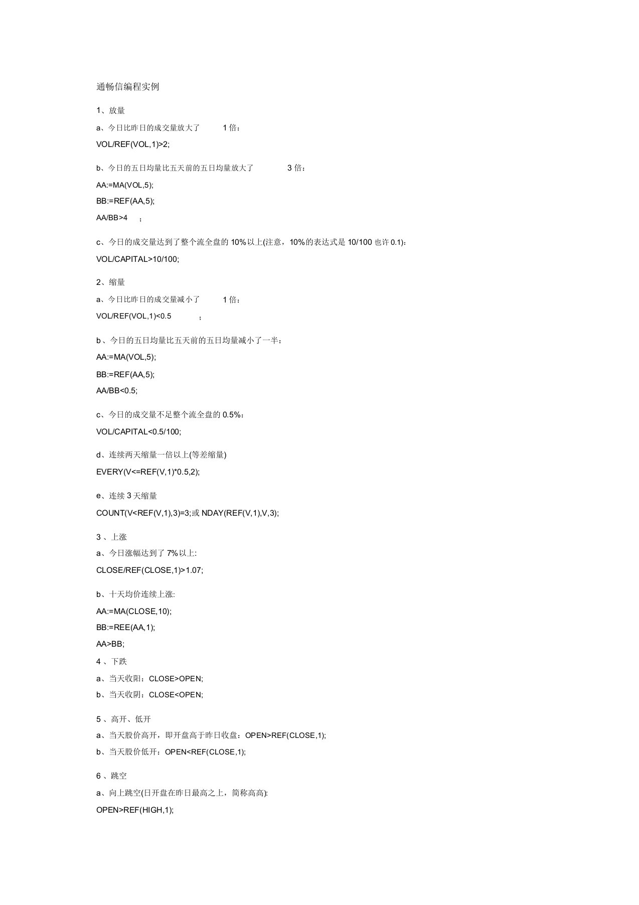 通达信编程实例100个doc