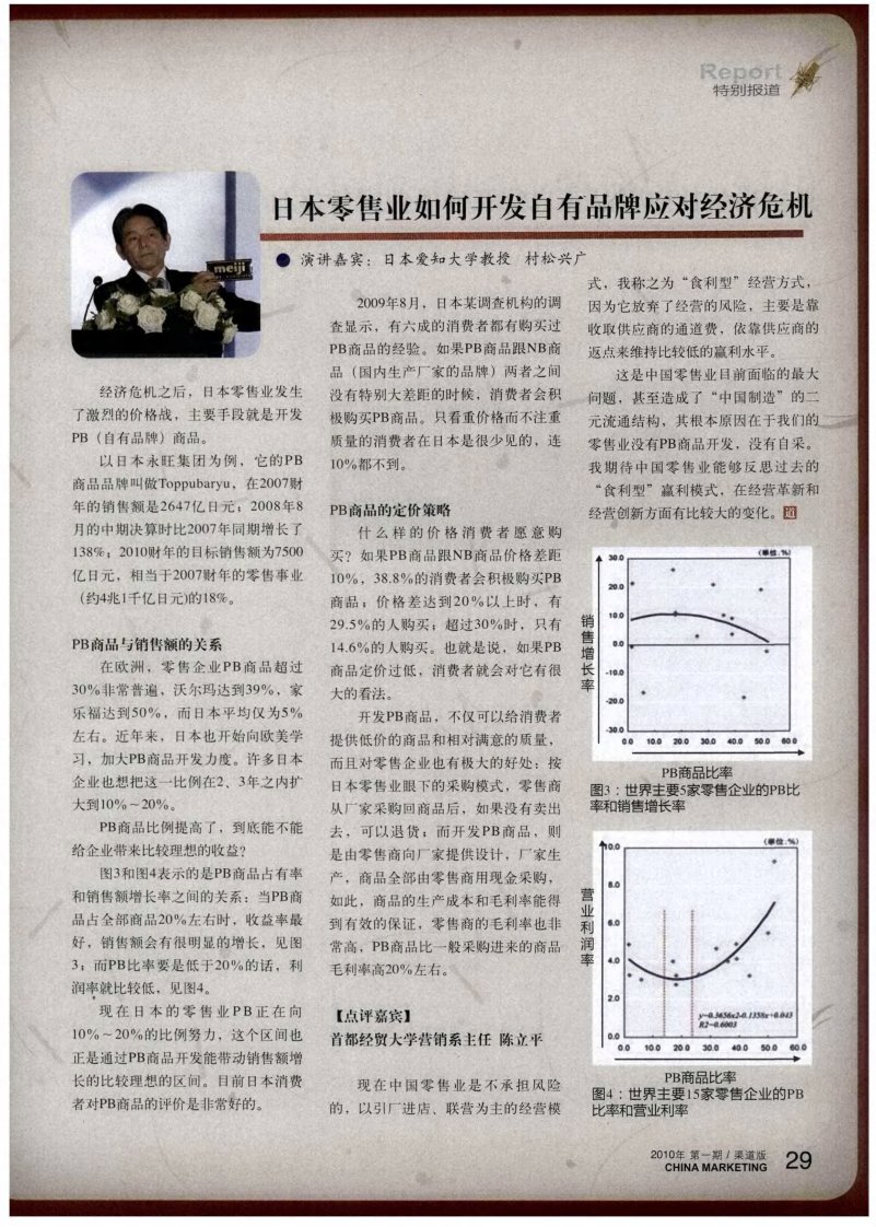 日本零售业如何开发自有品牌应对经济危机