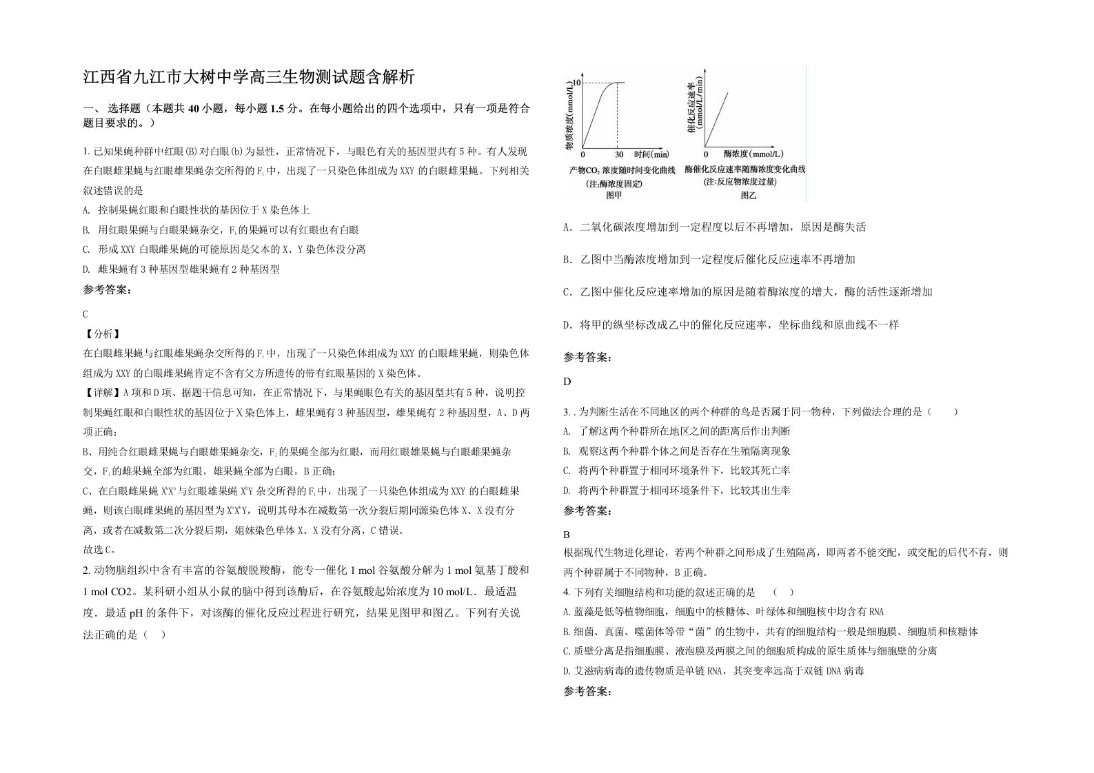 江西省九江市大树中学高三生物测试题含解析