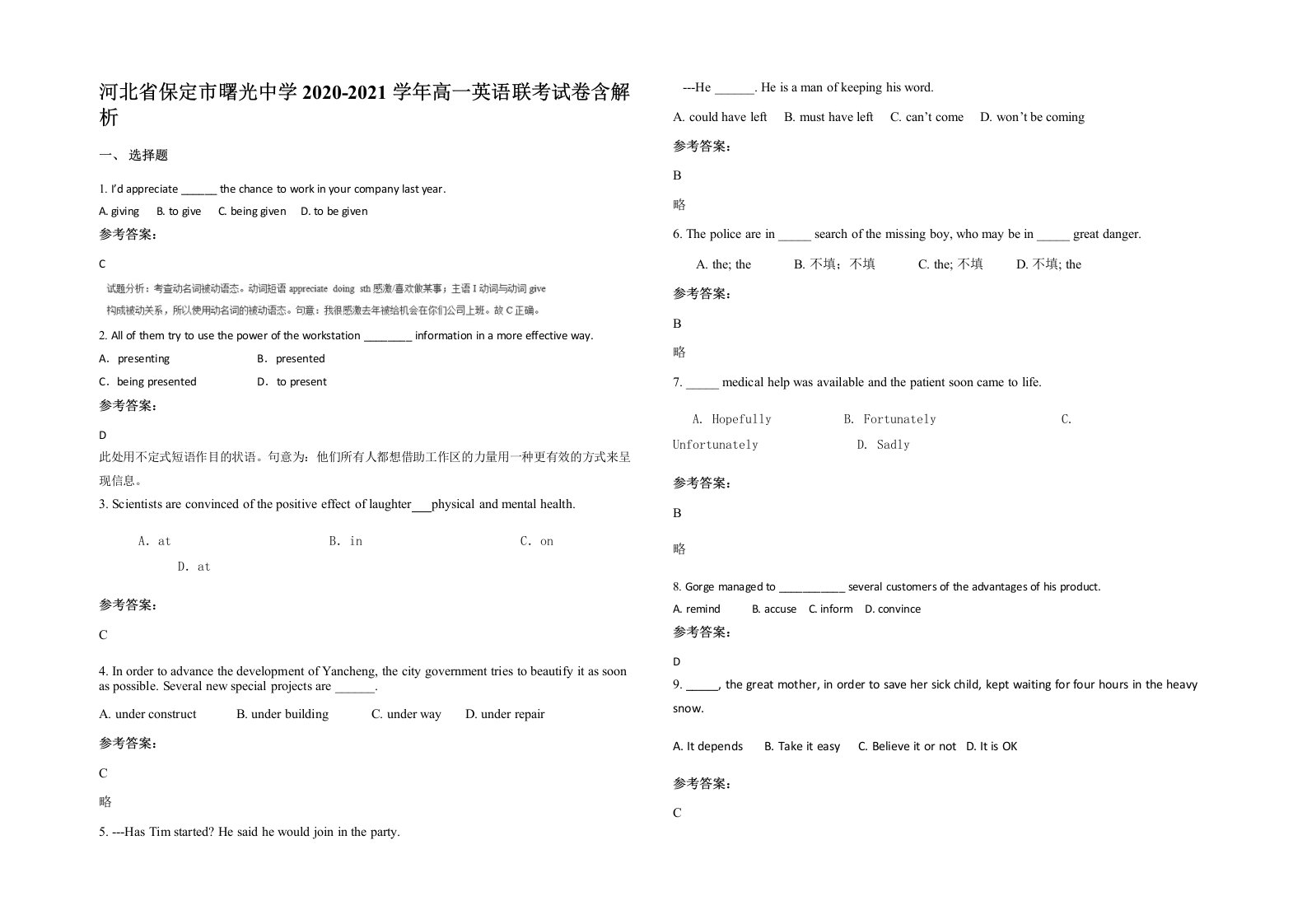 河北省保定市曙光中学2020-2021学年高一英语联考试卷含解析