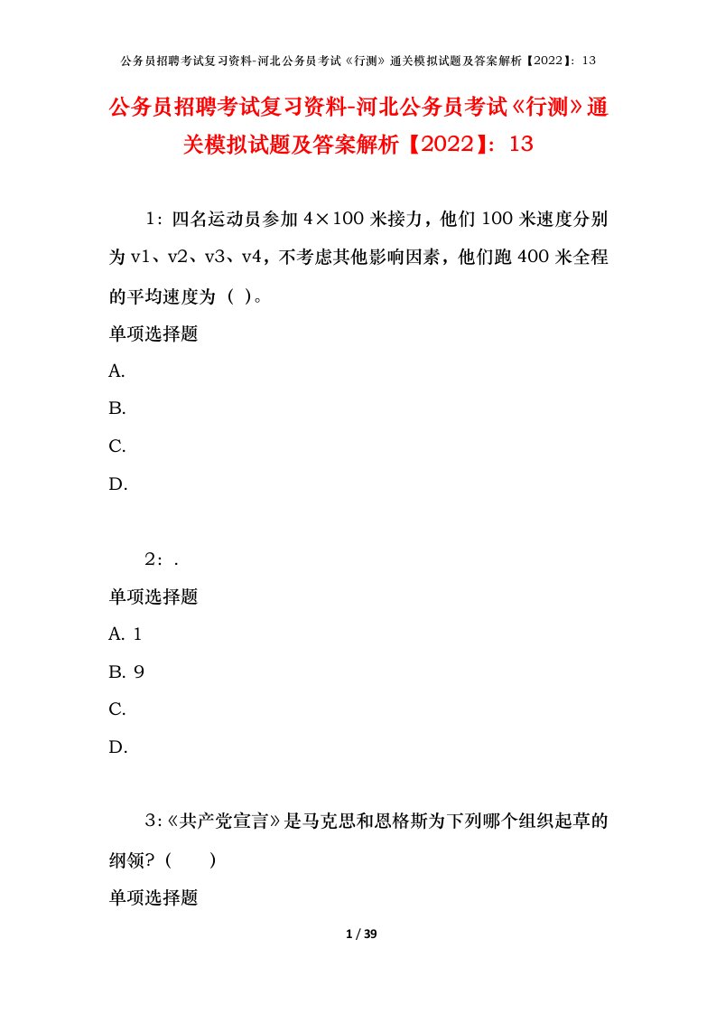 公务员招聘考试复习资料-河北公务员考试行测通关模拟试题及答案解析202213