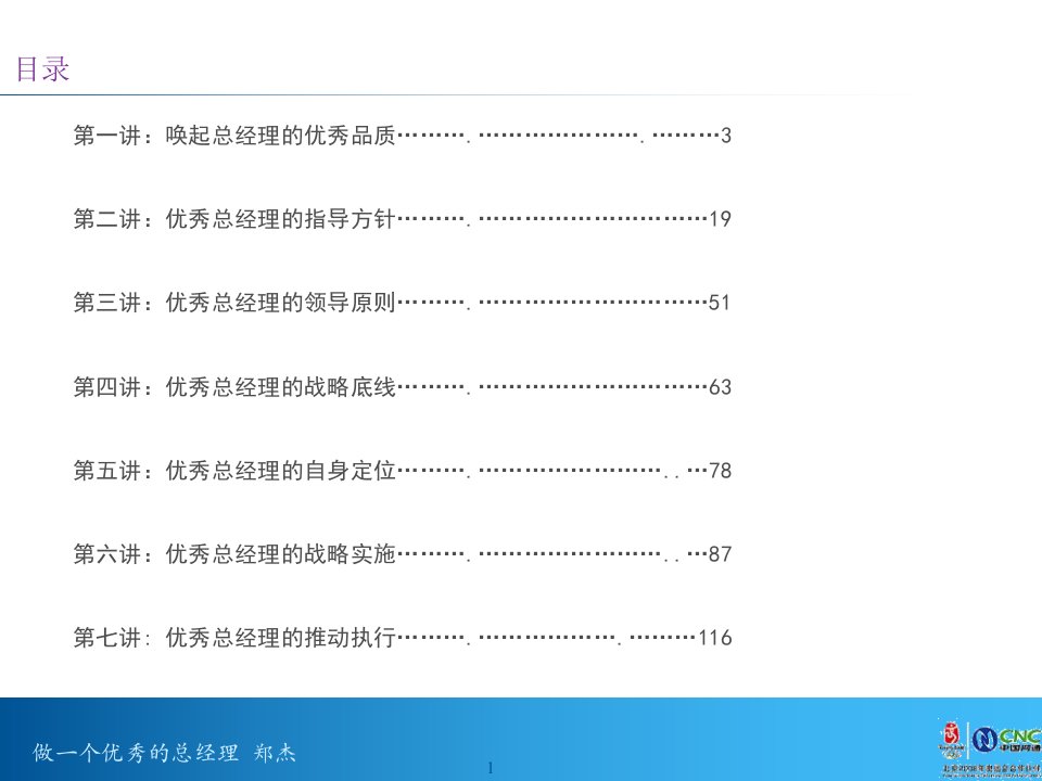 做一个优秀的总经理新版