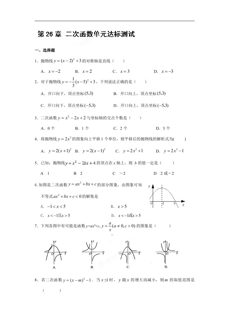 2013新人教版九下第26章《二次函数》word期末复习测试