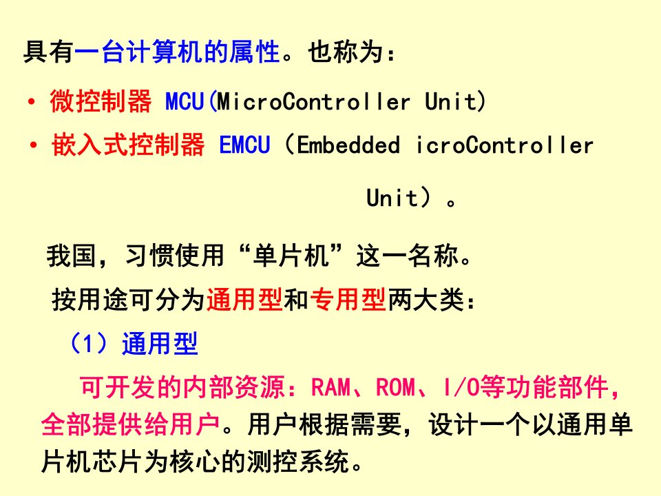 第1章单片机原理及应用张毅刚主编