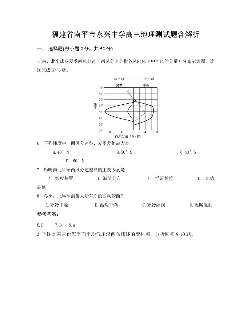 福建省南平市永兴中学高三地理测试题含解析