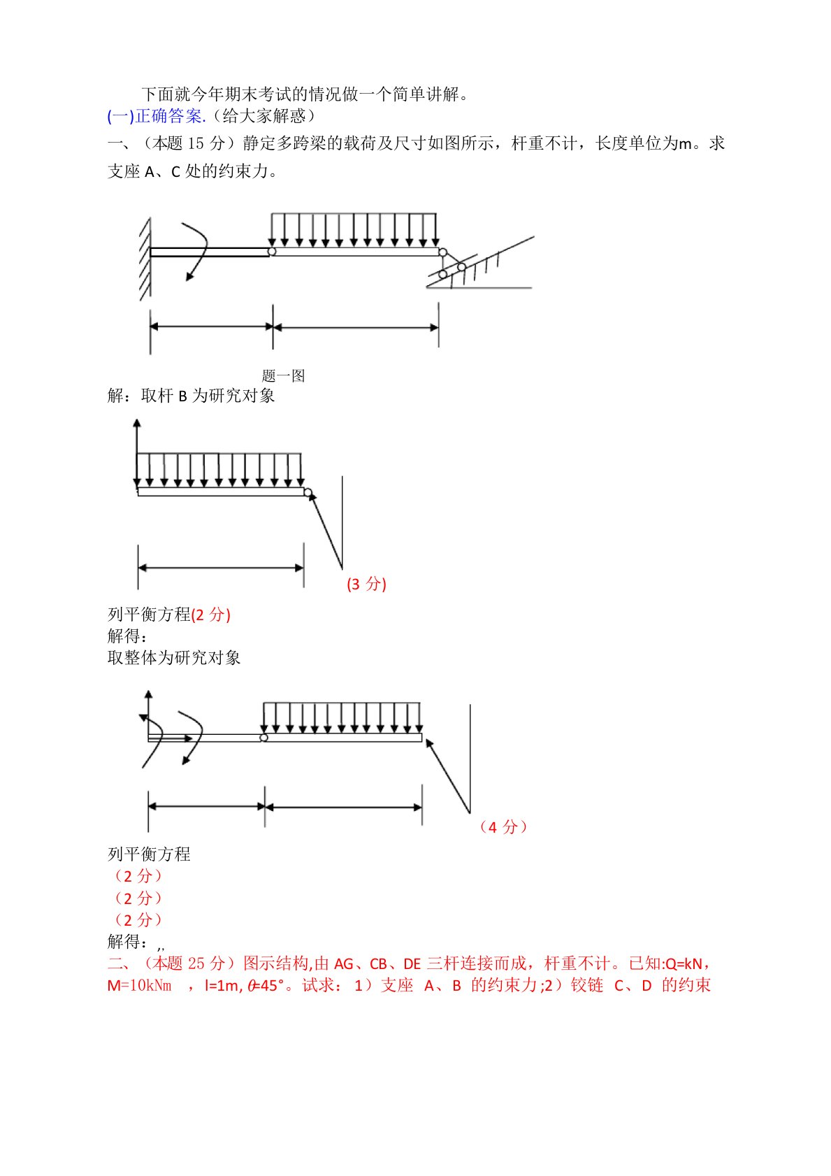 理论力学试卷A答案及讲解p9