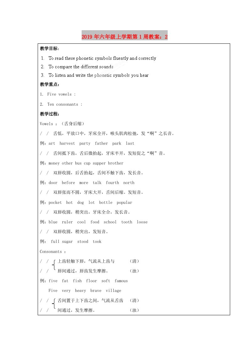 2019年六年级上学期第1周教案：2