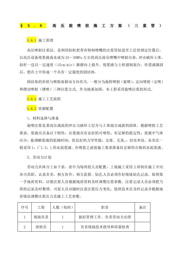 建筑资料-高压旋喷桩施工方案三重管