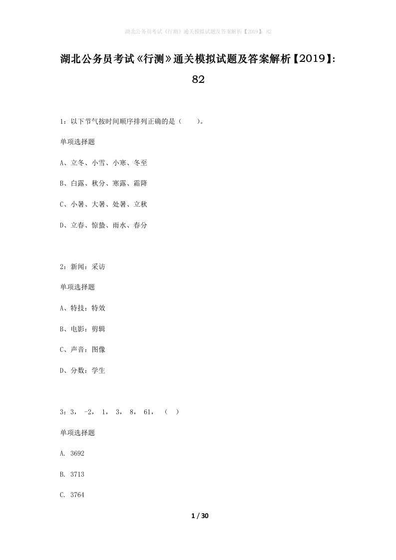 湖北公务员考试行测通关模拟试题及答案解析201982_8