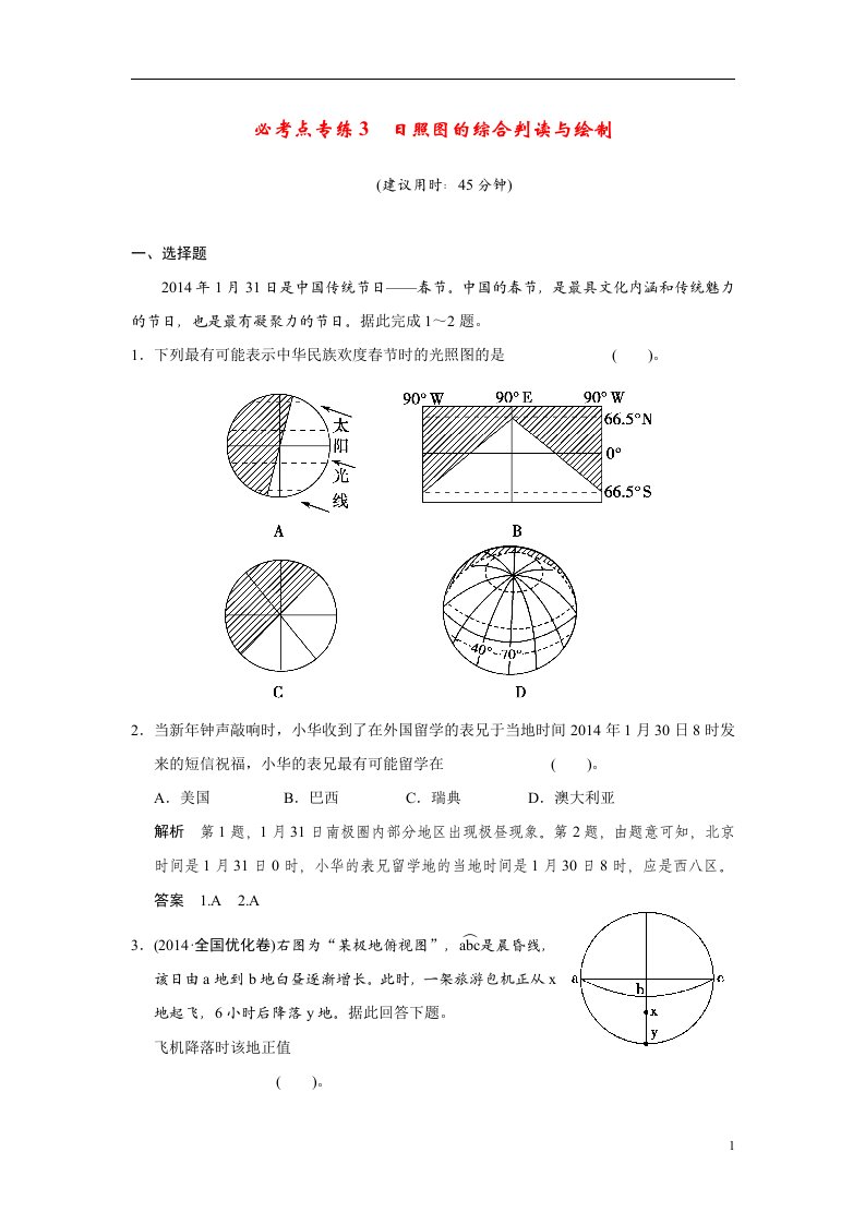 高考地理一轮总复习