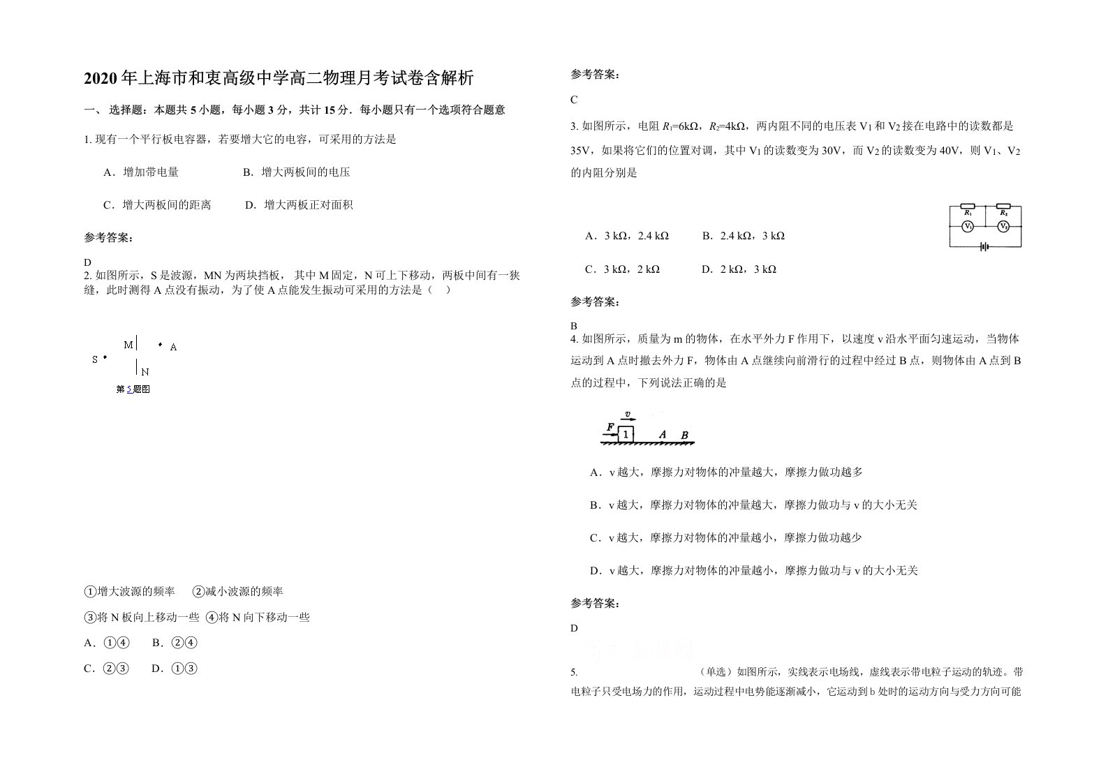 2020年上海市和衷高级中学高二物理月考试卷含解析