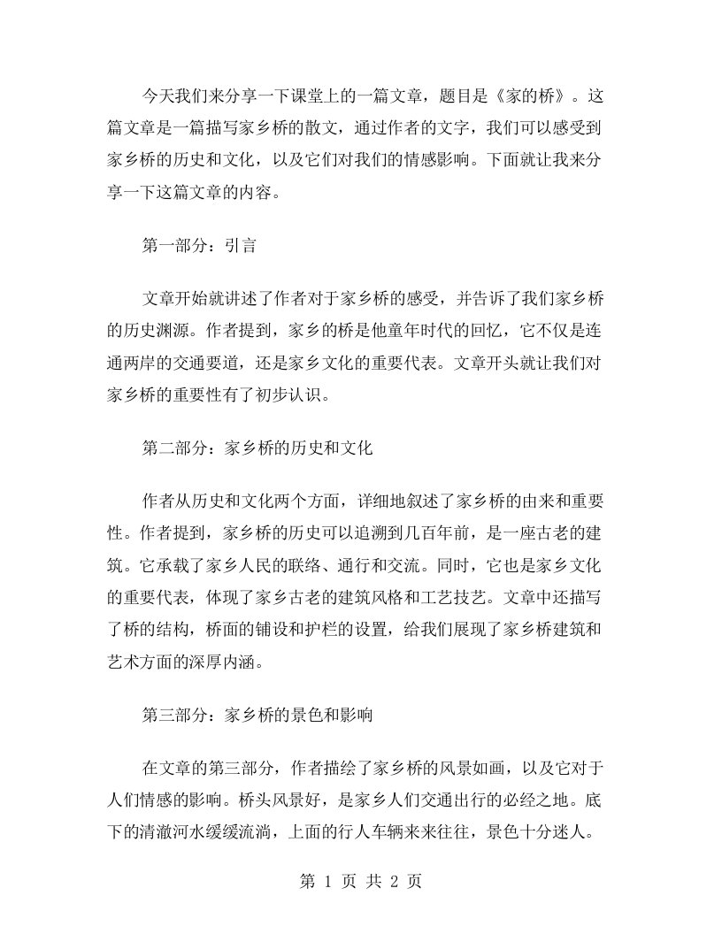 《家乡的桥》课堂教案分享