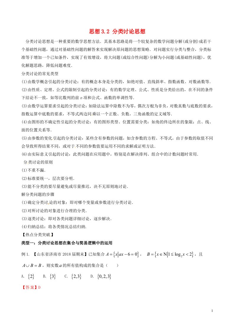 备战高考数学二轮复习