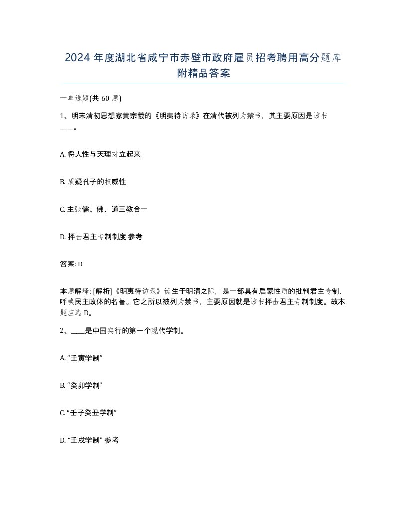 2024年度湖北省咸宁市赤壁市政府雇员招考聘用高分题库附答案