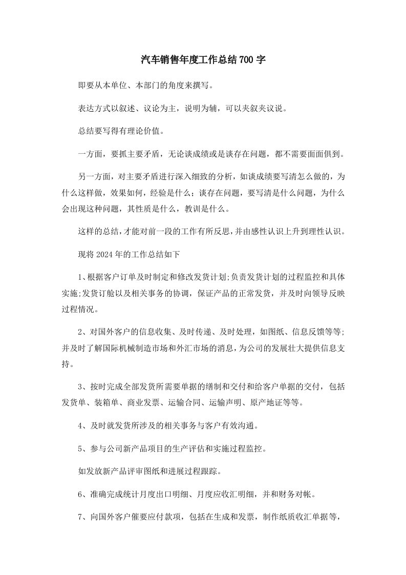 工作总结汽车销售年度工作总结700字