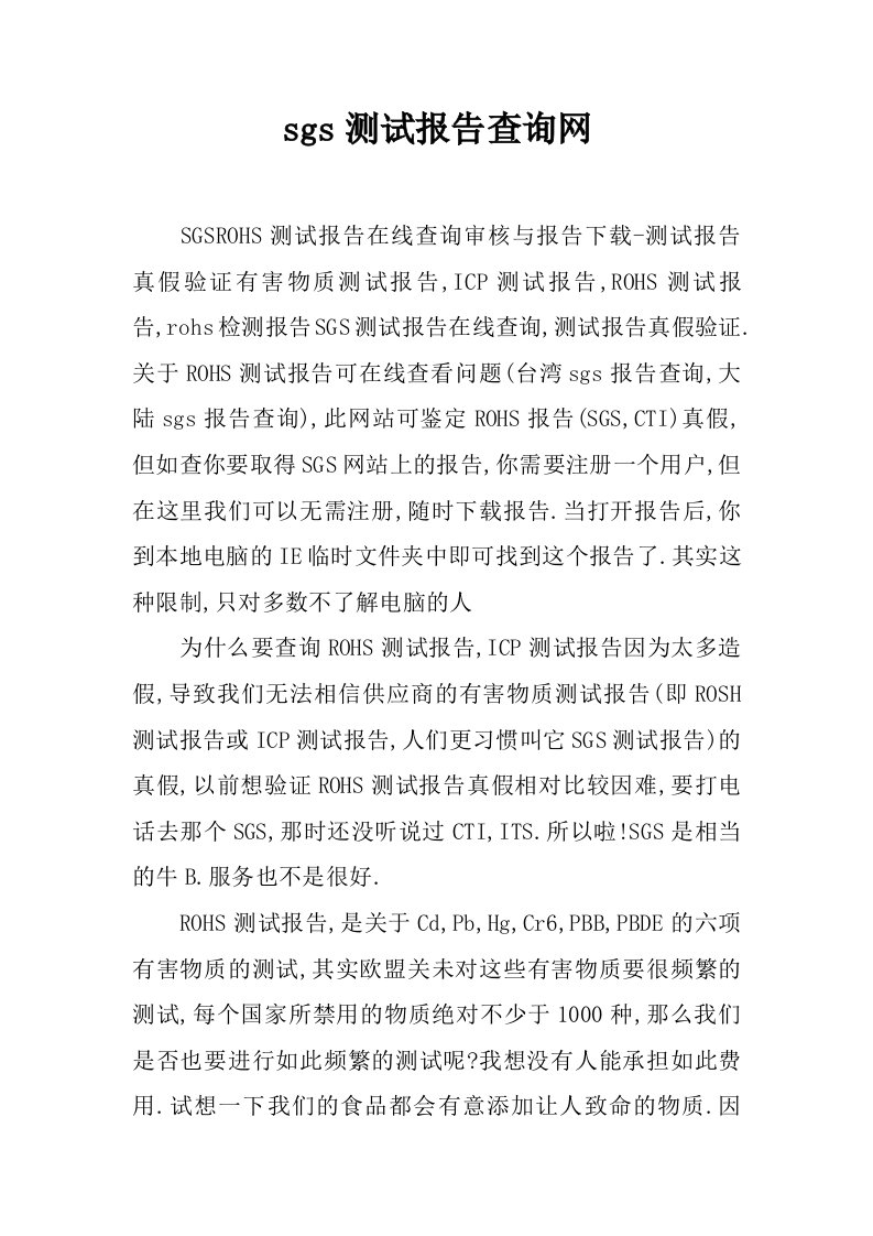 sgs测试报告查询网