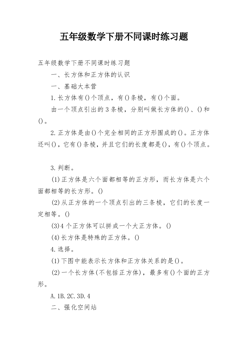 五年级数学下册不同课时练习题