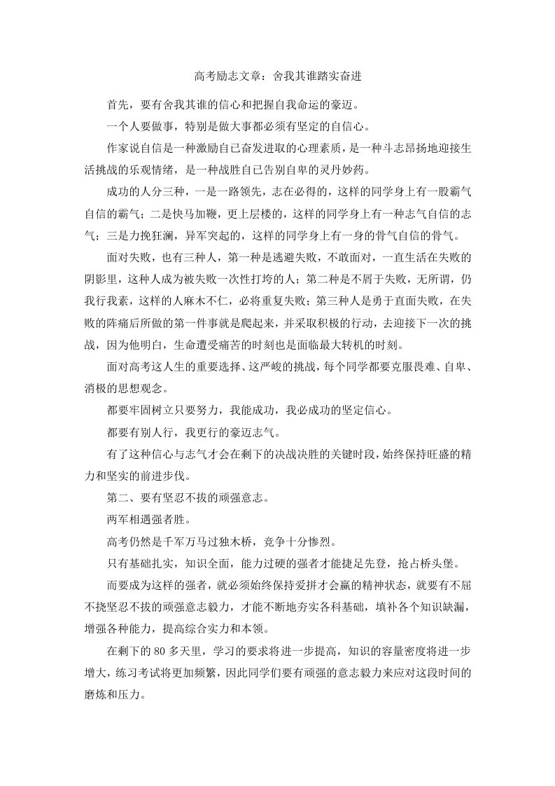 高考励志文章舍我其谁踏实奋进