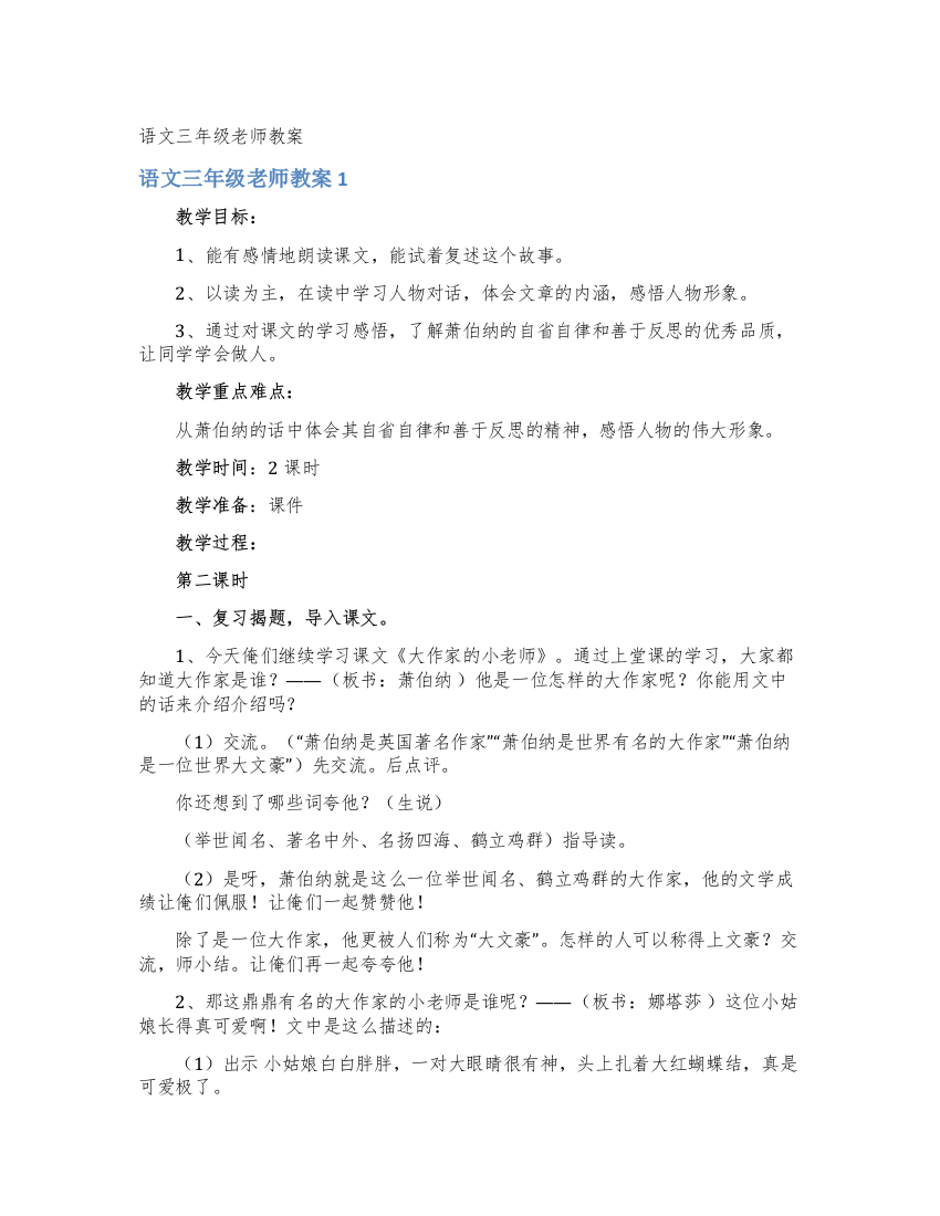 语文三年级老师教案