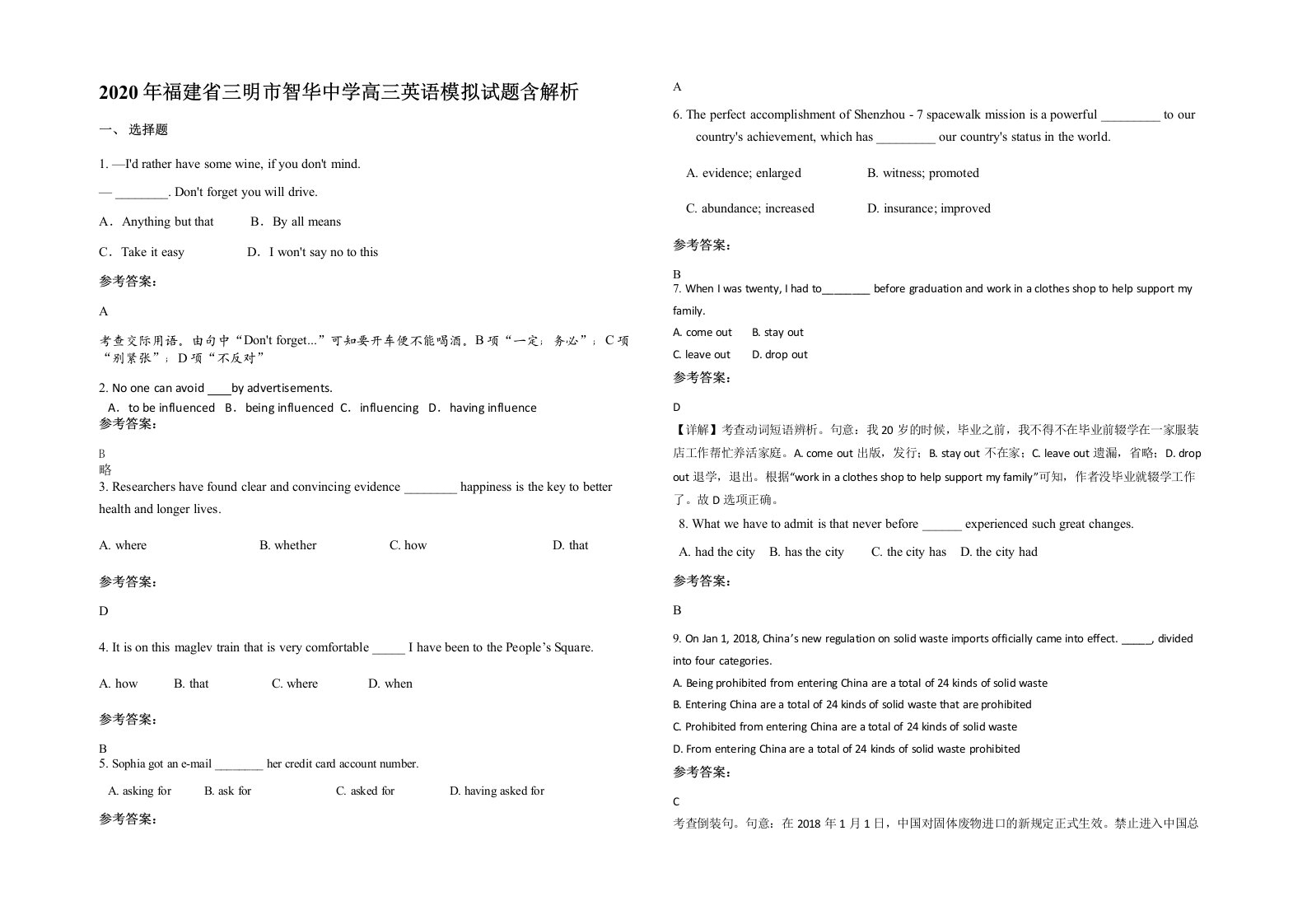 2020年福建省三明市智华中学高三英语模拟试题含解析