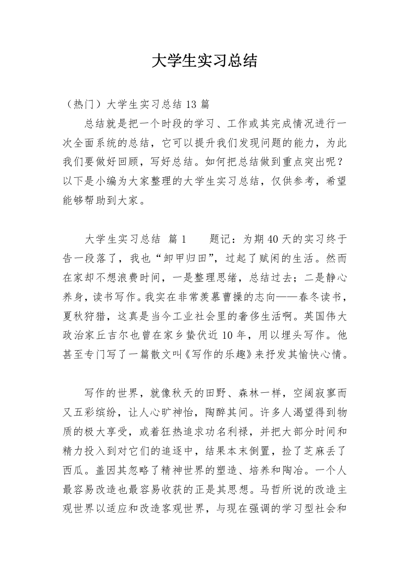 大学生实习总结_67