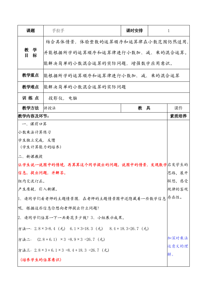 小学数学北师大四年级北师大数学四年级下《手拉手》教案