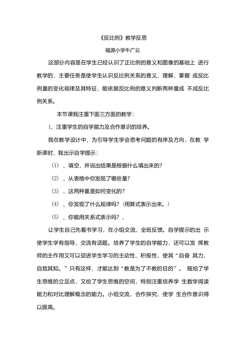 反比例教学反思