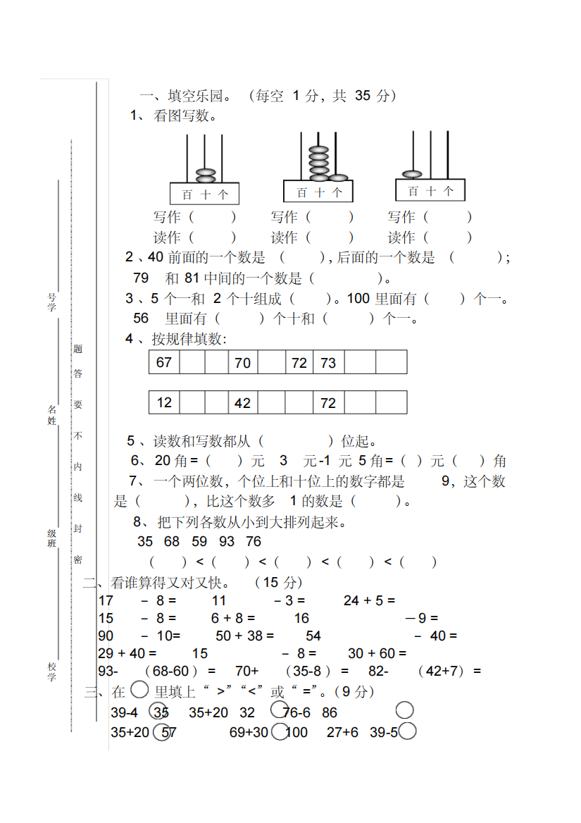 一年级下数学期末测试卷及答案