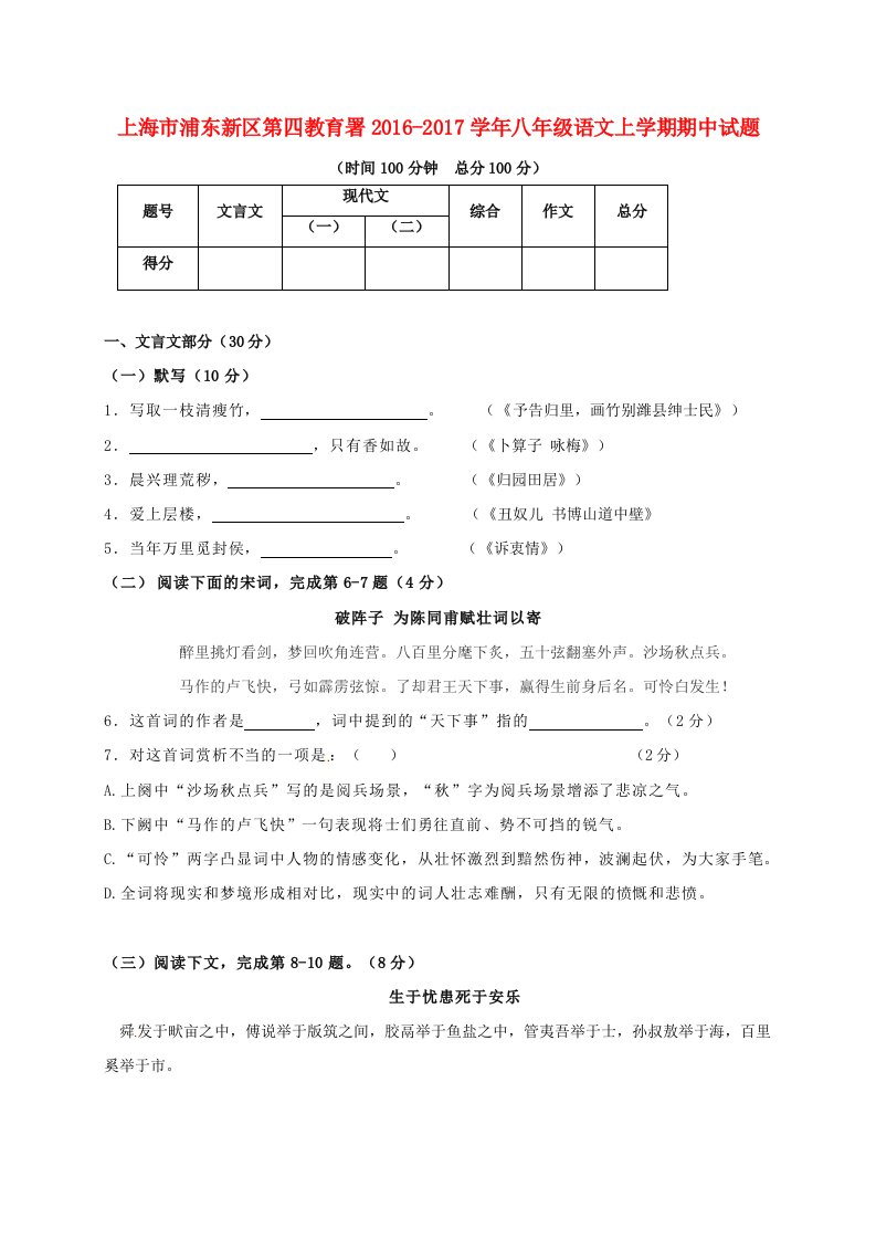 八年级语文上学期期中试题