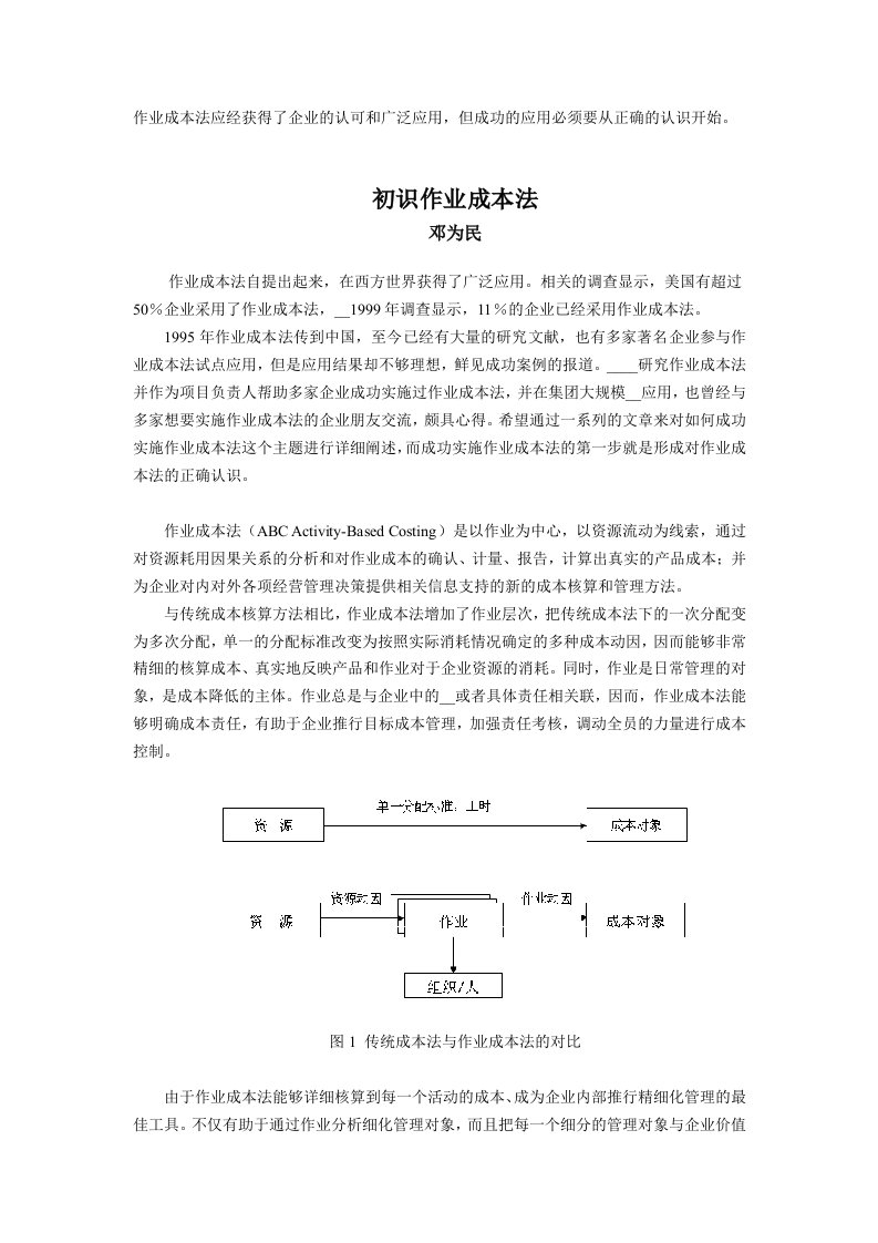 作业成本法应经获得了企业的认可和广泛应用