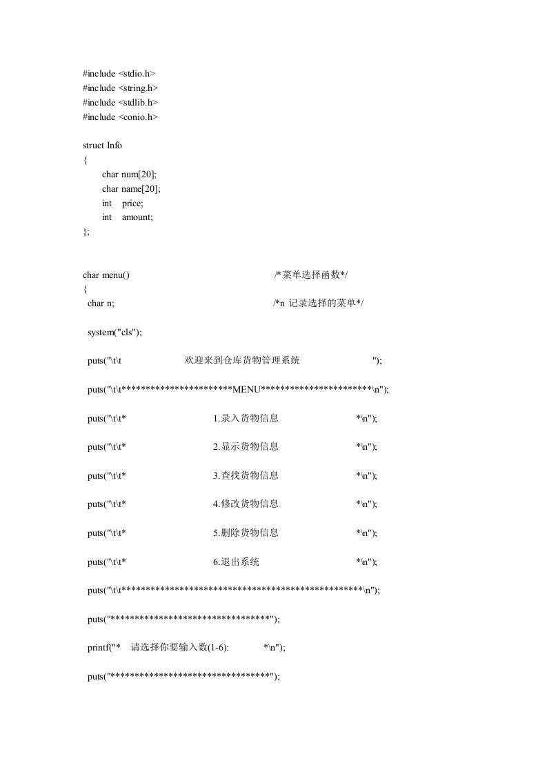 C语言程序仓库管理系统