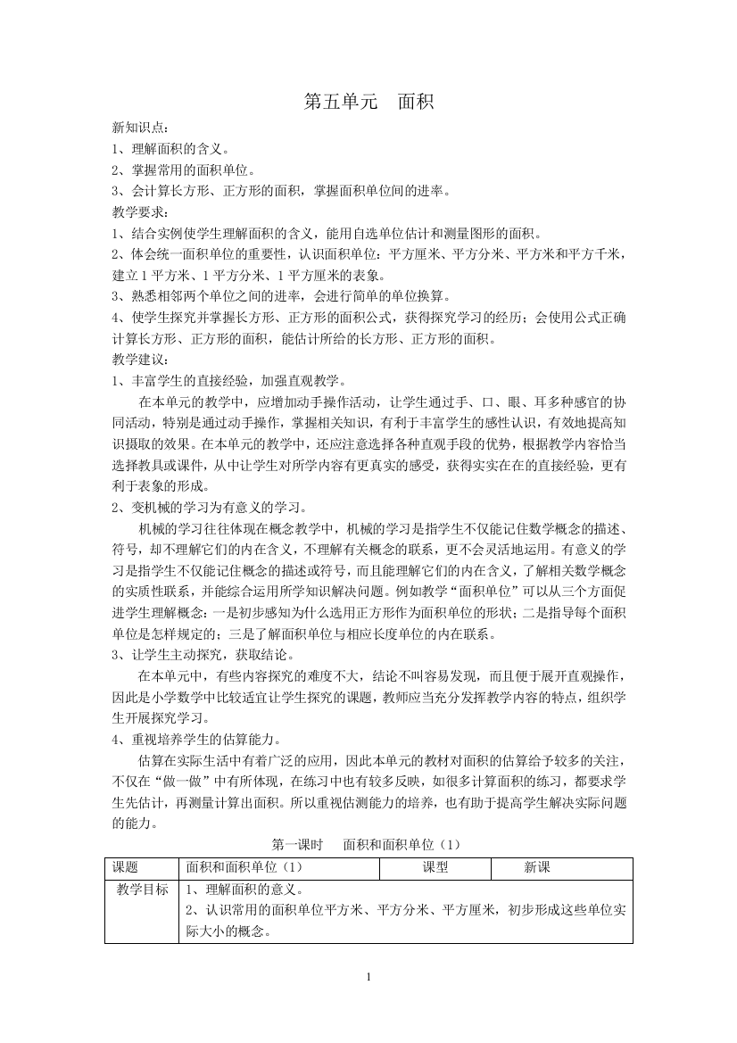 2015年最新人教版三年级数学56单元下册教案