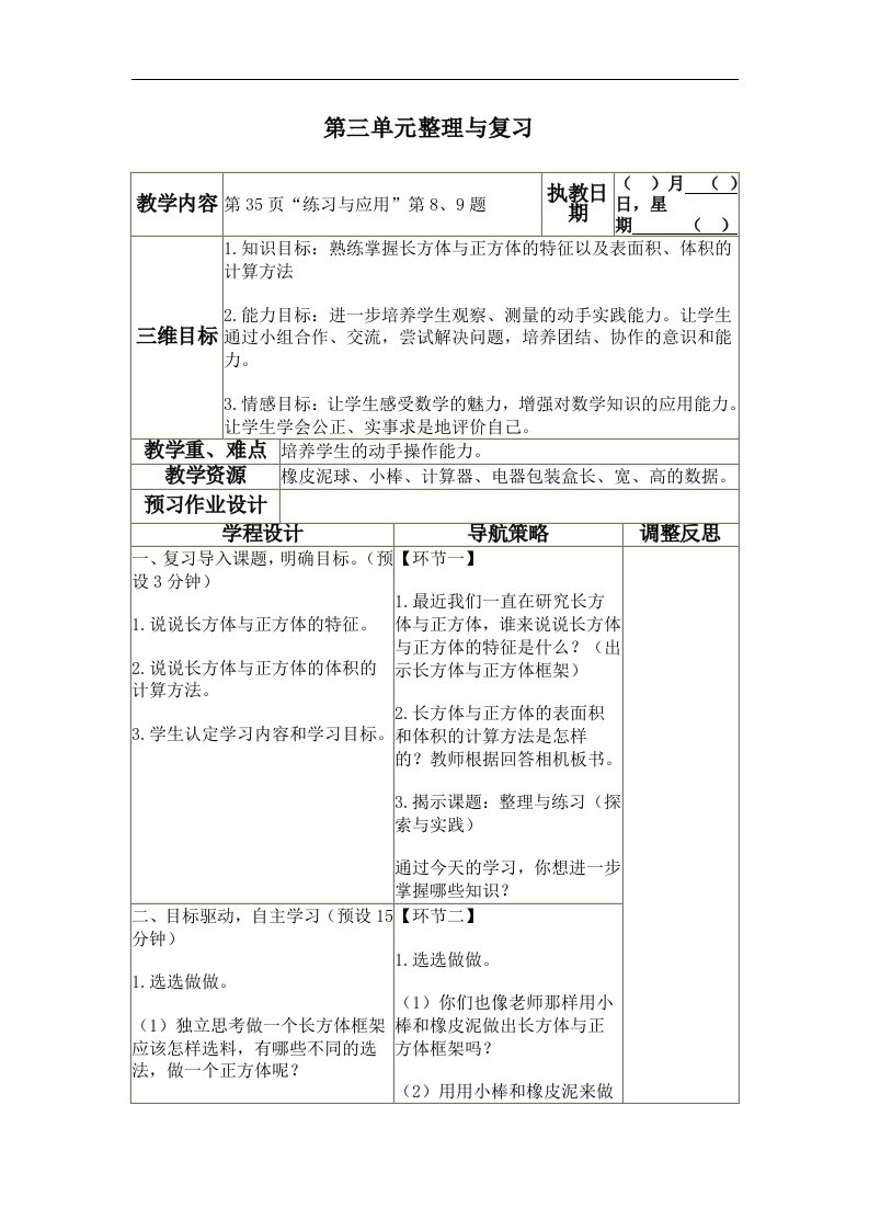 苏教版数学六上《第三单元整理与复习》教学设计