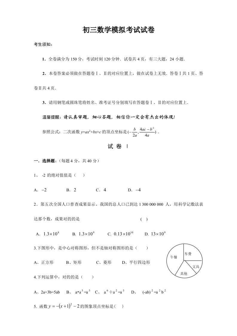 初三数学模拟考试试卷