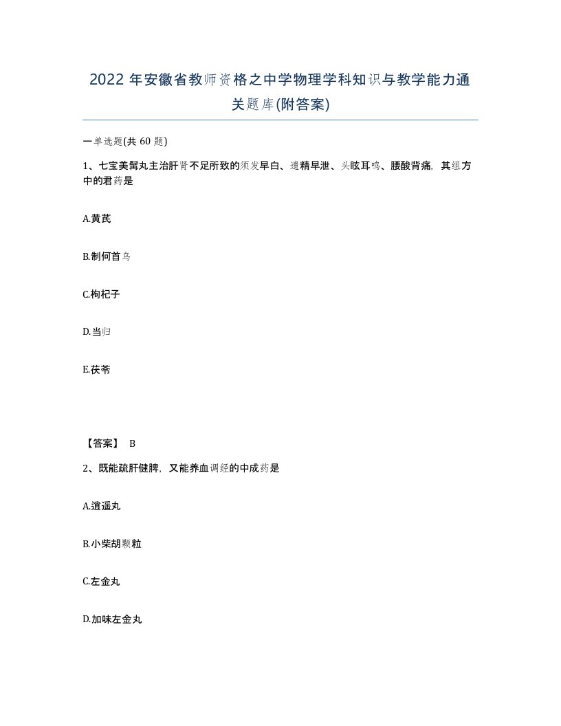 2022年安徽省教师资格之中学物理学科知识与教学能力通关题库附答案